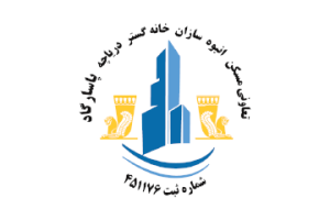 تعاونی خانه گستر دریاچه پاسارگاد