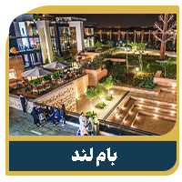 پروژه اطلس ۲ 14 بام لند